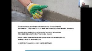 GLIMS. Цементная обмазочная гидроизоляция.