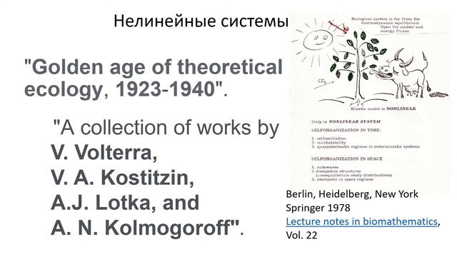 Базовые модели математической биологии, представленные двумя автономными уравнениями смотреть онлайн