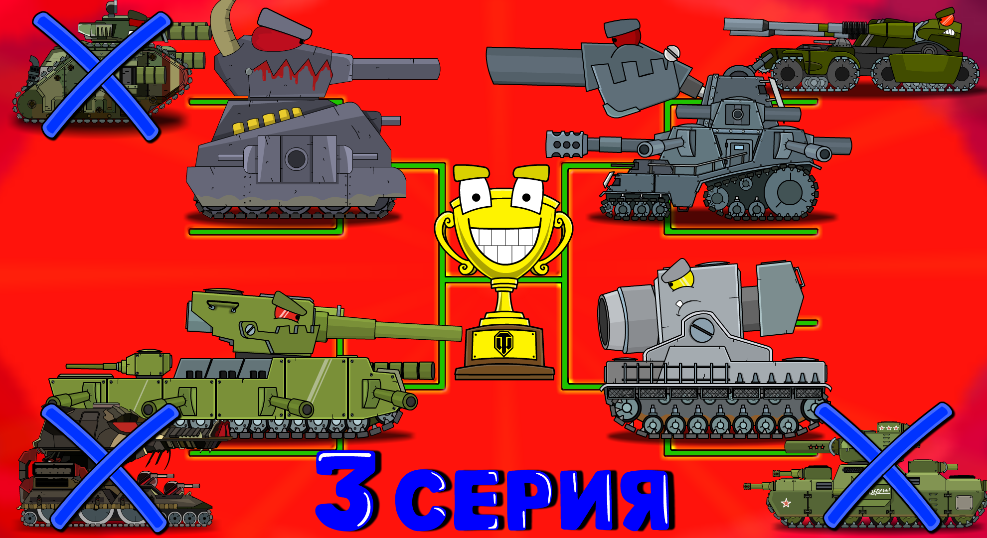 Побоище Мега Танков 3 СЕРИЯ - Мультики про танки.mp4