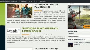 ПРОМОКОДЫ ЛАМОДА 2019