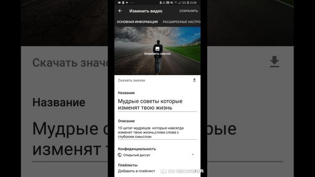 Как изменить обложку видео в ютуб