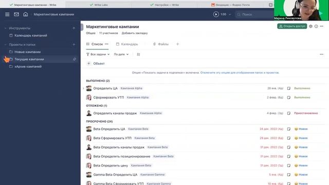 Вебинар "Обновления Wrike" февраль 2023
