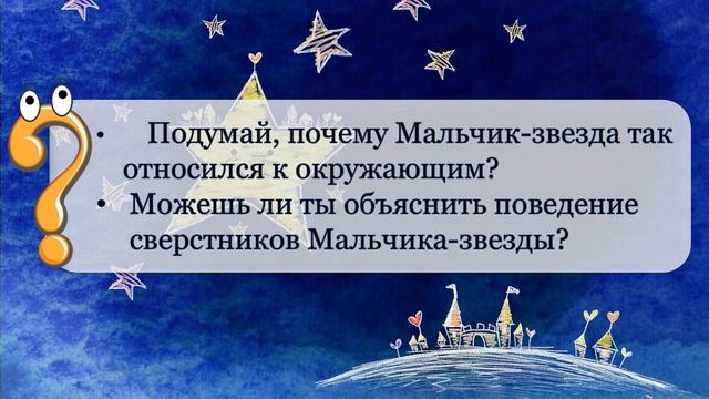 Литературное чтение. О. Уайльд "Мальчик - звезда" 4 класс. Уроки 17-18 смотреть онлайн