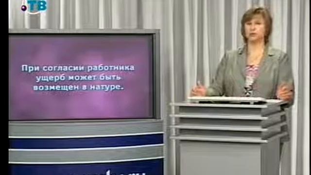Трудовое право. Урок 10. Охрана труда. Материальная ответственность