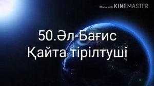 Алланың 99 есімі