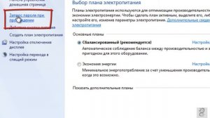 Как  установить пароль при выходе из спящего режима в Windows 7