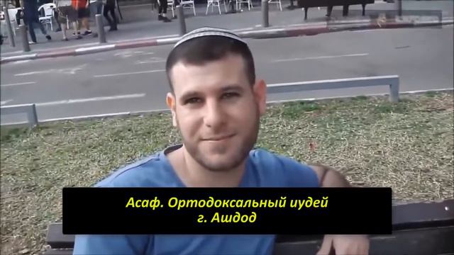 ЖЕСТЬ! В Израиле опрос евреев хабадников Гои должны быть рабами евреев ؟ смотреть онлайн
