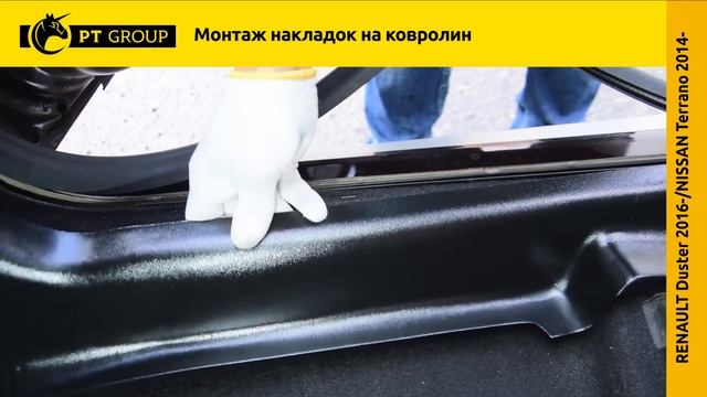 Накладки на ковролин Дастер, Террано, Ларгус смотреть онлайн