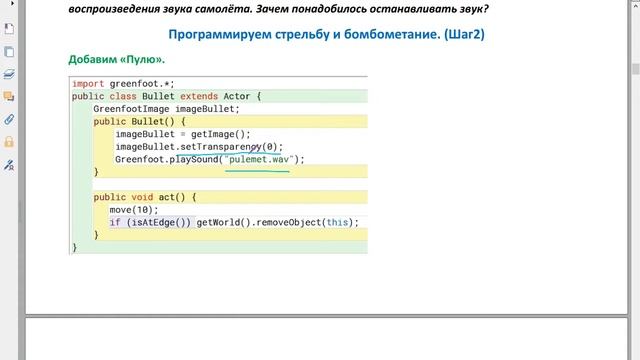 Java для детей. Greenfoot. Урок16-1. Воздушный бой.