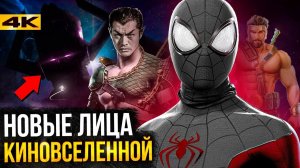 Новые лица в Marvel - кто дебютирует в киновселенной?