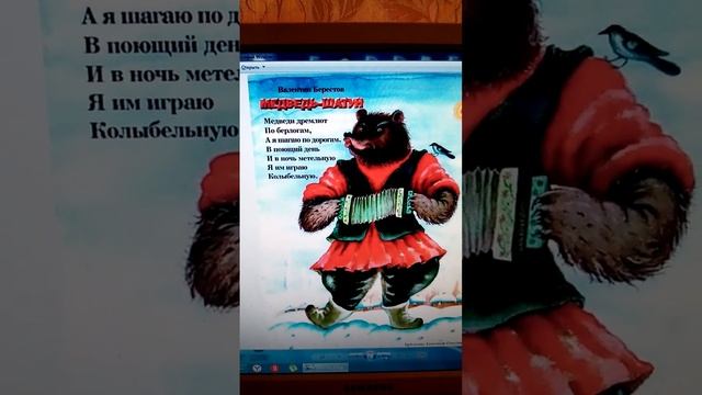 МЕДВЕДЬ ШАТУН (ДЕТСКИЙ СТИХ)