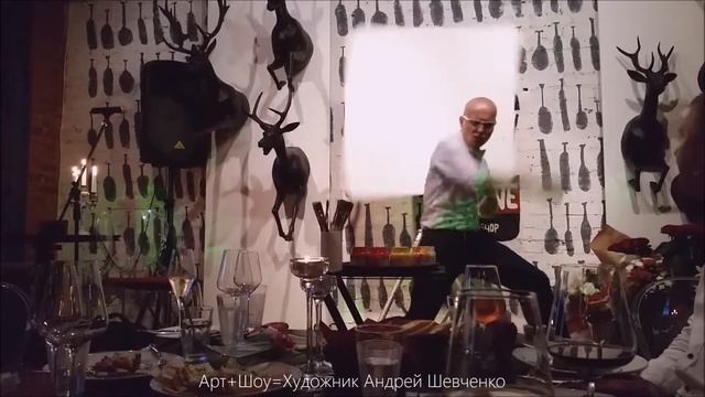 Праздник. Мероприятие. Юбилей. АртШоу. Танцующий Художник.