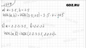 № 179 - Математика 6 класс Виленкин