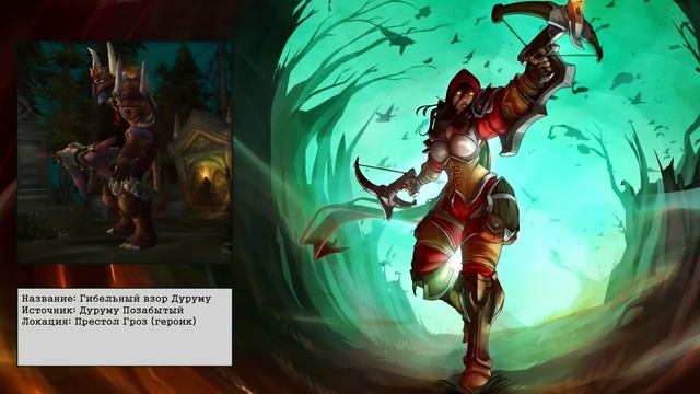 Арбалеты в WoW смотреть онлайн