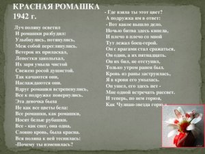 Поделка к Дню рождения татарского поэта Мусы Джалиля к стихотворению Красная ромашка