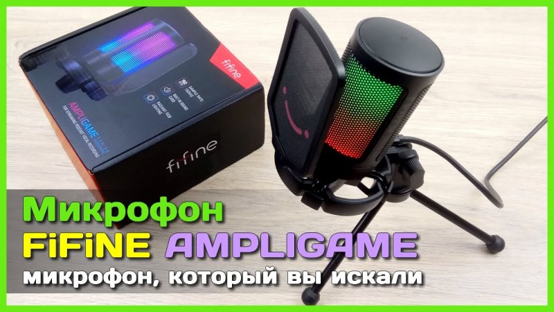 Микрофон fifine ampigame A6V