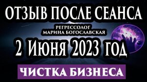 Регрессивный гипноз отзыв после сеанса. Гипноз отзыв. Регрессолог Гипнотерапия. Гипнотерапевт.