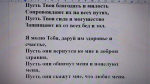 Молитва, помогающая вернуть домой в добром здравии близких и родных людей