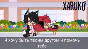 Мини фильм : ~ Мой друг гей~ 1/? Гача лайф. Gacha Life. Mini film
