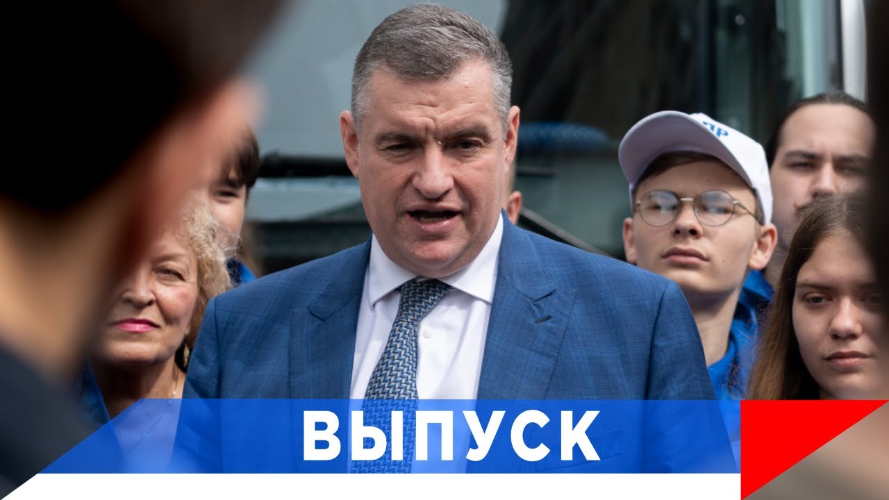 Слуцкий: Судьба нашей страны - на линии фронта!