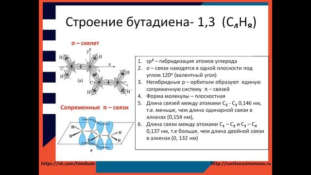 #28. Алкадиены. Строение. Гомологи и изомерия. Номенклатура