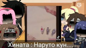 Реакция друзей Наруто на тик ток Ч.О