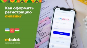 Как оформить регистрацию в России онлайн?