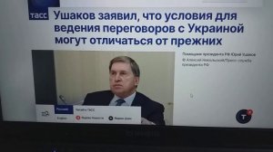 О заявлении Ю.Ушакова сообщает ТАСС