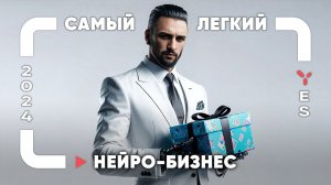 Как заработать на нейросетях. Партнерская программа Yes Ai