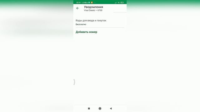 Как отключить уведомления от Сбербанк за 60 рублей через приложение Сбербанк онлайн и ещё 5 методов смотреть онлайн