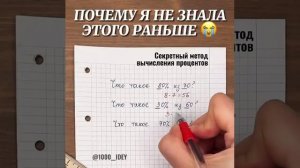 ПОДСЧИТАТЬ ПРОЦЕНТ ЛЕГКО!
