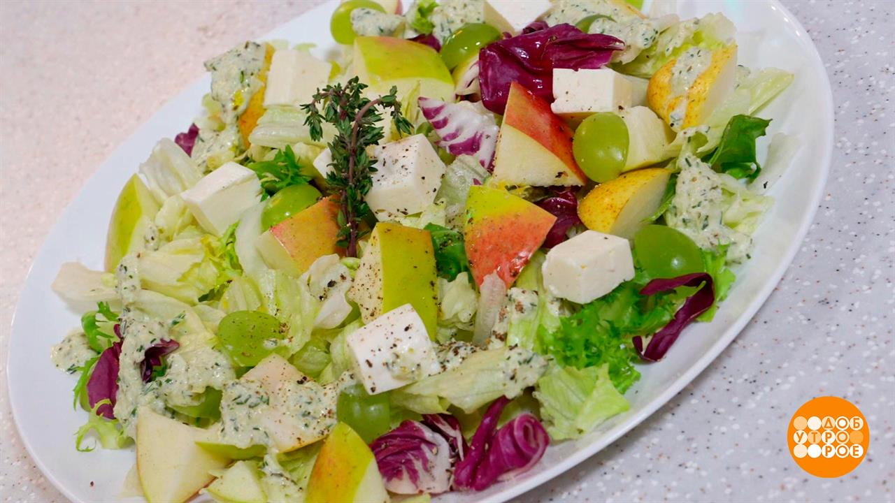 Пикантный весенний салат с грушей и брынзой. Доброе утро. Фрагмент выпуска от 17.04.2024