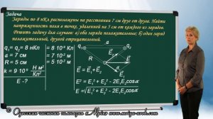 Решение задач на напряженность электрического  поля (урок 3)