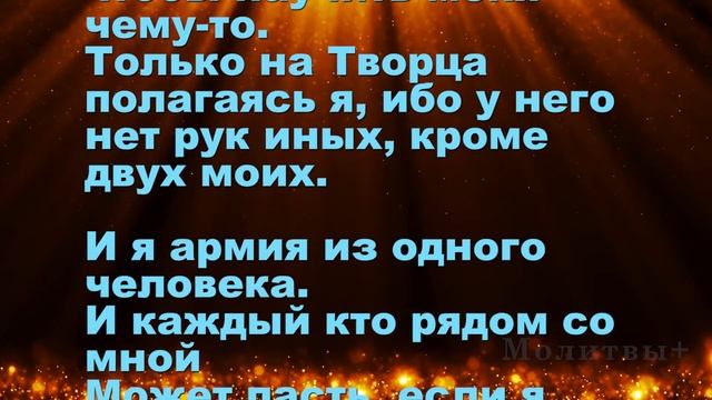 Молитва Мирного Война слушать 1 раз