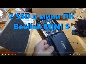 Второй SSD в Beelink Mini S12 (установил) Windows 11 Intel 12th Gen N95 мини ПК DDR4 8 Гб 256 ГБ SSD