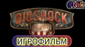 ИГРОФИЛЬМ BioShock Infinite (все кат-сцены, на русском) прохождение без комментариев