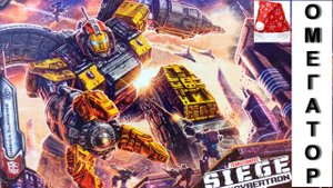 Омега Суприм ОМЕГАТОР / OMEGA SUPREME Titan Class