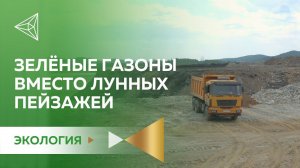 Рекультивация территории Карабаша