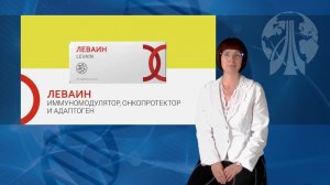 Видеопрезентация препарата «Леваин»
