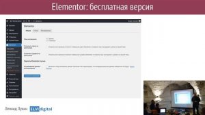 2. Создание собственной темы для WordPress сайта при помощи Elementor - Знакомство с Elementor