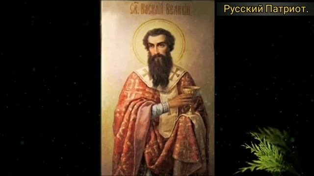 Житие святителя Василия Великого.