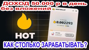Возможная цена 1 монеты HOT (хот) от NEAR при различных сценариях.в долларах и рублях