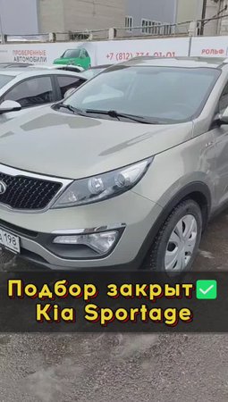 Отличный Киа Спортейдж с подарком #автоподборспб #автоизевропы #автоподбормосква