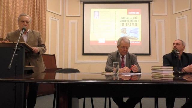 Валентин Катасонов: Финансовый интернационал и Трамп (часть 2)