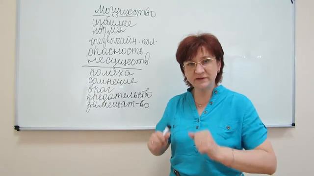 Помеха? Сомнение? Враг? Предательство? Замешательство?