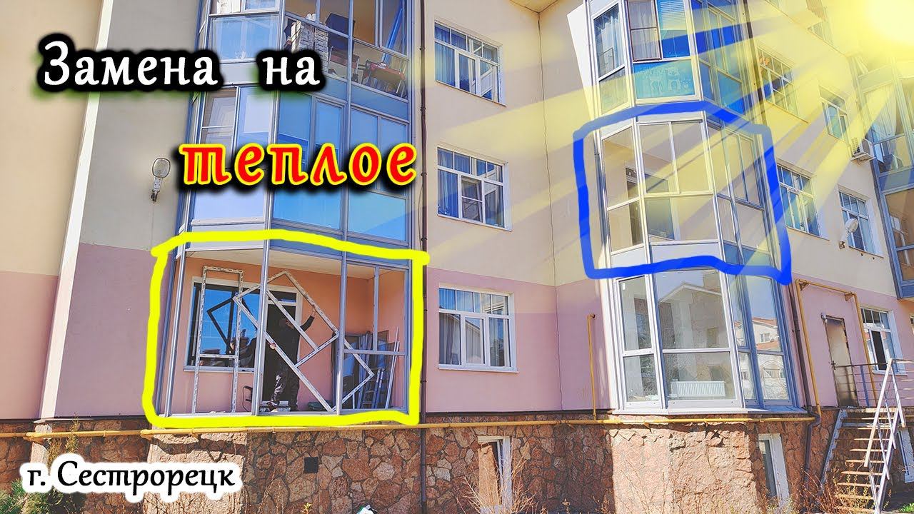 Остекление балкона в Сестрорецке. Замена остекления на теплое Авангард. Утепление балкона в СПБ.
