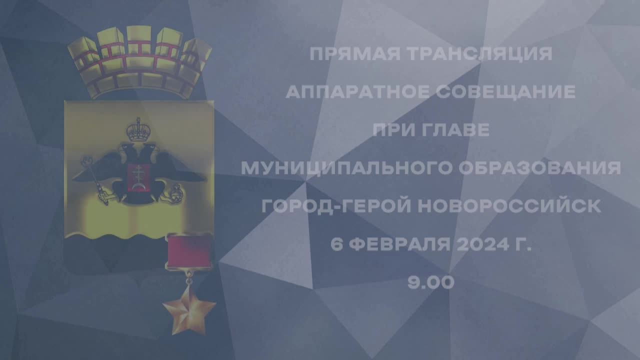 Аппаратное совещание