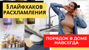 5 советов как навести порядок| Советы дизайнера, которые всегда работают