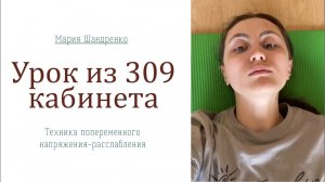 Урок из 309 кабинета