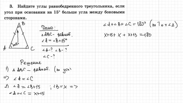 РЕШЕНИЕ ЗАДАЧ ПО ГЕОМЕТРИИ РЕКОМЕНДОВАНО 7 КЛАСС ЧАСТЬ 1